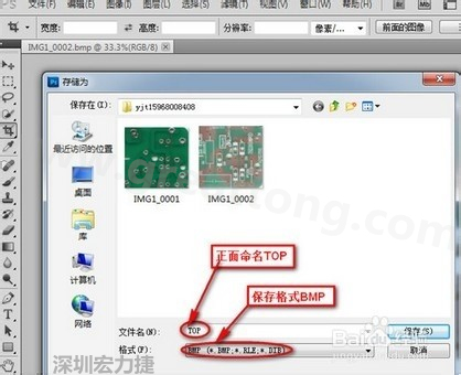 a、文件保存格式選擇bmp格式，文件名安裝pcb板板層命名為最佳.