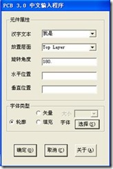 雙擊打開ProtelHz.exe，輸入漢字，點(diǎn)擊確定。