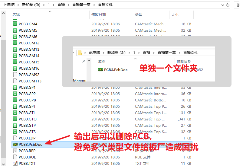 輸出的文件在PCB所放是文件夾，建議pcb單獨(dú)放一個(gè)文件